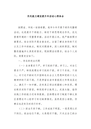 作风能力建设提升年活动心得体会