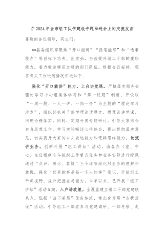 在2024年全市组工队伍建设专题推进会上的交流发言