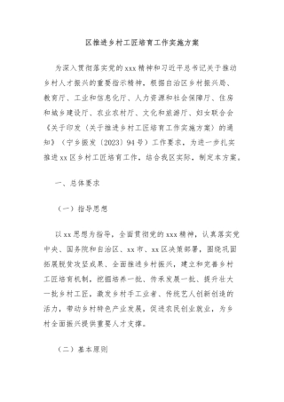 区推进乡村工匠培育工作实施方案