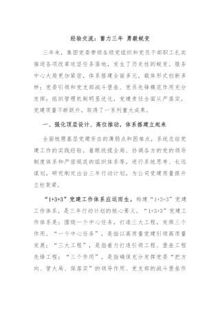 经验交流：蓄力三年 勇毅蜕变