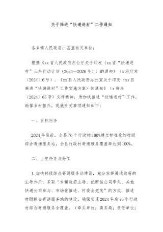 关于推进“快递进村”工作通知