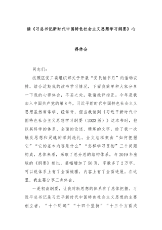 读《习总书记新时代中国特色社会主义思想学习纲要》心得体会