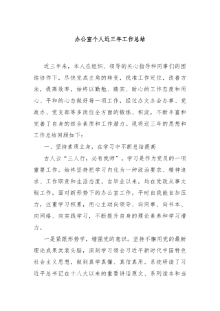 办公室个人近三年工作总结
