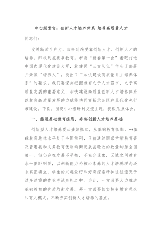中心组发言：创新人才培养体系 培养高质量人才