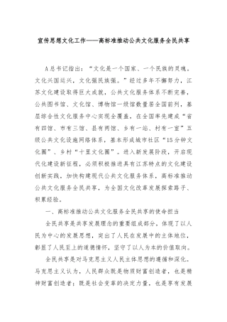 宣传思想文化工作——高标准推动公共文化服务全民共享