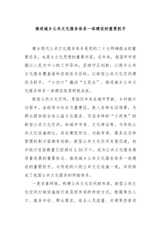 推进城乡公共文化服务体系一体建设的重要抓手