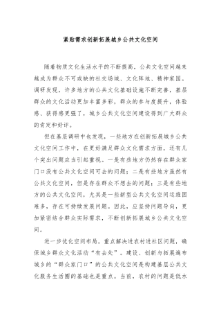 紧贴需求创新拓展城乡公共文化空间