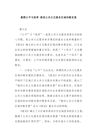 兼顾公平与效率 推进公共文化服务区域均衡发展