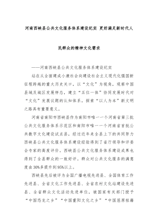 河南西峡县公共文化服务体系建设纪实 更好满足新时代人民群众的精神文化需求