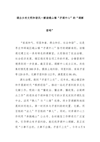 调出乡村文明和谐风—解读峨山镇“矛调中心”的“调解密码”