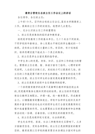 德育分管校长在班主任工作会议上的讲话