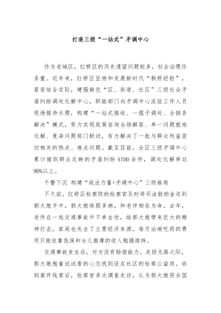 打造三级“一站式”矛调中心