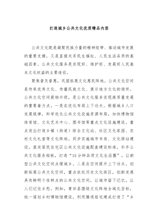 打造城乡公共文化优质精品内容