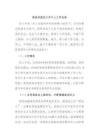 财政系统近三年个人工作总结