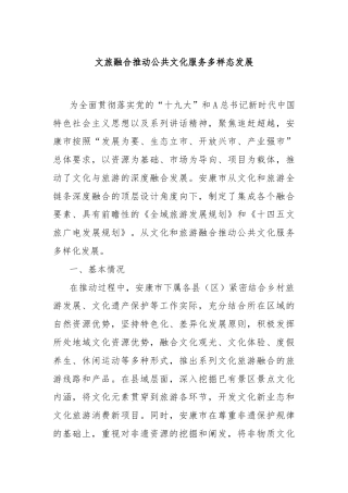文旅融合推动公共文化服务多样态发展