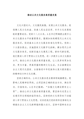 推动公共文化服务高质量发展