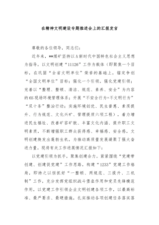 在精神文明建设专题推进会上的汇报发言