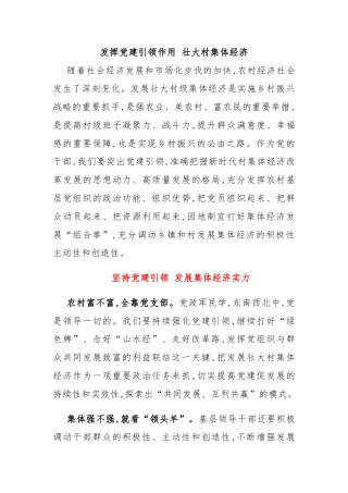 乡村振兴党课：发挥党建引领作用壮大村集体经济