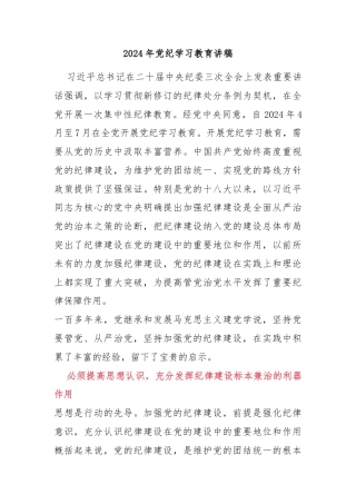 全党开展集中性纪律教育——2024年党纪学习教育课件(讲稿)