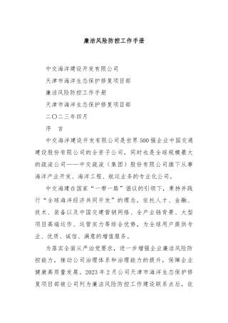 廉洁风险防控工作手册