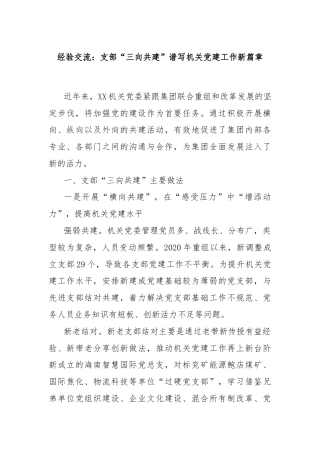 经验交流：支部“三向共建”谱写机关党建工作新篇章