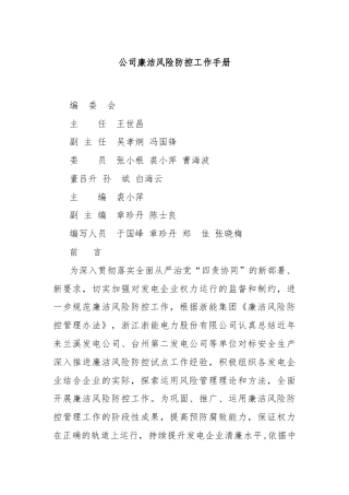 公司廉洁风险防控工作手册