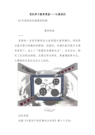 党纪学习教育课堂——以案说纪