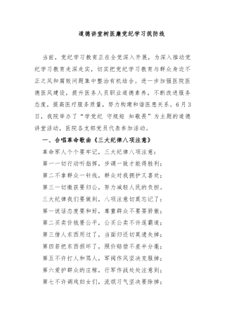 2024医院党纪学习教育道德讲堂树医廉党纪学习筑防线党课(讲稿)