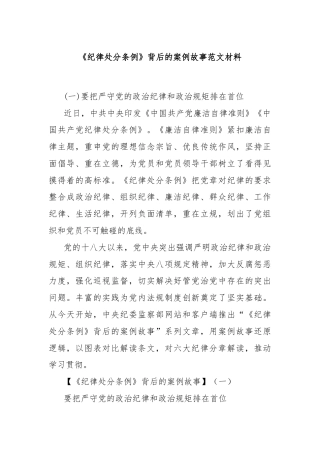《纪律处分条例》背后的案例故事范文材料