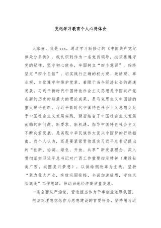 党纪学习教育个人心得体会