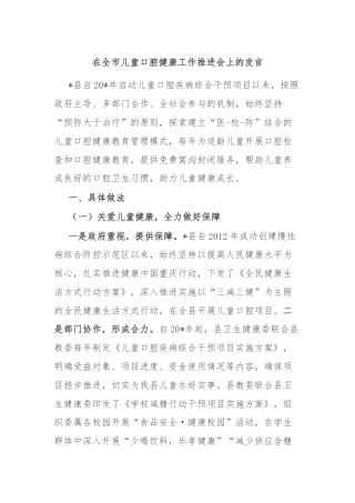 在全市儿童口腔健康工作推进会上的发言
