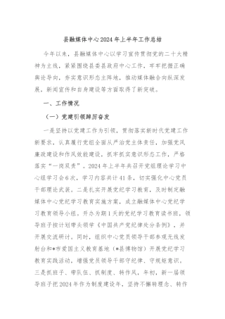 县融媒体中心2024年上半年工作总结