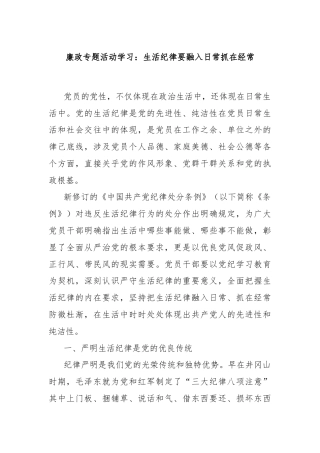 廉政专题活动学习：生活纪律要融入日常抓在经常
