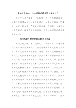 坚持文化铸魂，为乡村振兴提供强大精神动力