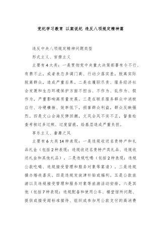 党纪学习教育 以案说纪 违反八项规定精神篇