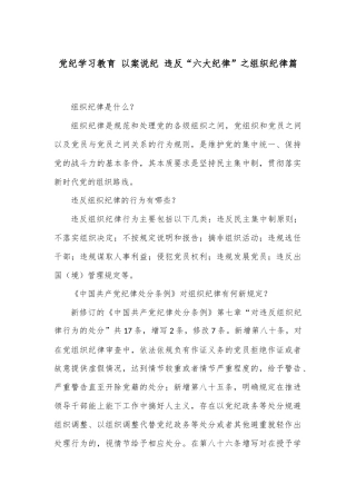 党纪学习教育 以案说纪 违反“六大纪律”之组织纪律篇
