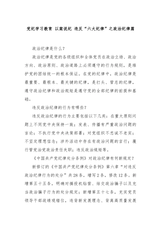 党纪学习教育 以案说纪 违反“六大纪律”之政治纪律篇
