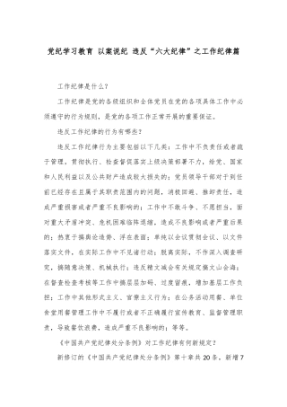 党纪学习教育 以案说纪 违反“六大纪律”之工作纪律篇