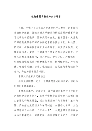 把他律要求转化为内在追求