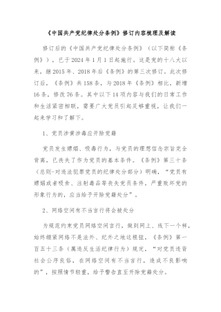 新修订内容梳理及解读党课