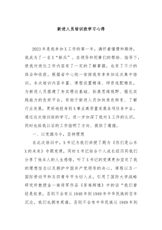新进人员培训班学习心得