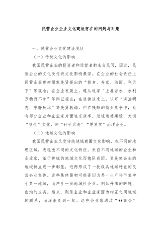 民营企业企业文化建设存在的问题与对策
