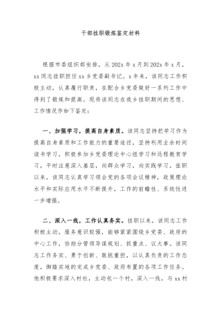 干部挂职锻炼鉴定材料