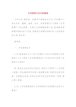 五项管理文件问答解读