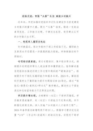 经验交流：育强“头雁”队伍 赋能乡村振兴