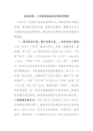 经验材料：三举措助推基层治理提质增效