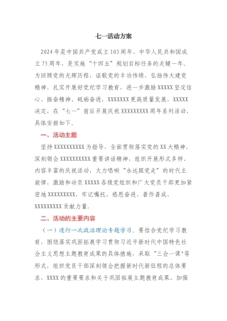 七一活动方案