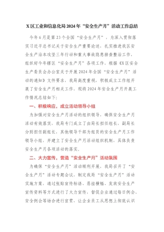 X区工业和信息化局2024年“安全生产月”活动工作总结