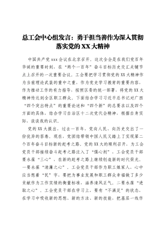 总工会中心组发言：勇于担当善作为深入贯彻落实党的二十大精神