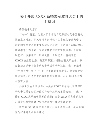 关于开展XXXX系统警示教育大会上的主持词